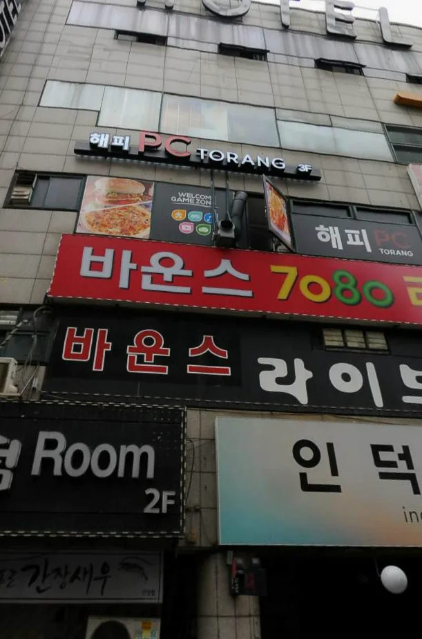 경기 안양 00피시방 현장 사진 1