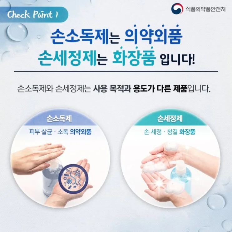 [코로나19] 손 소독제? 세정제? 어떤걸 사용해야 하나? 자료 사진