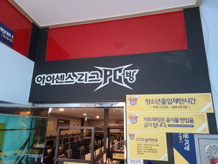 부산 북구 00피시방 현장 사진 1
