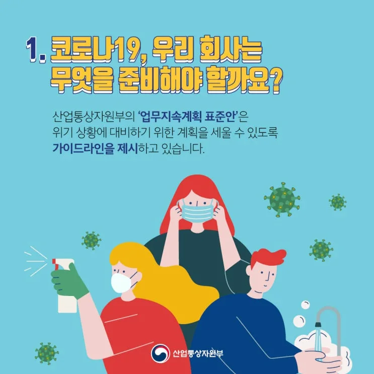 [코로나19] 개인사업매장 대처 요령 자료 사진