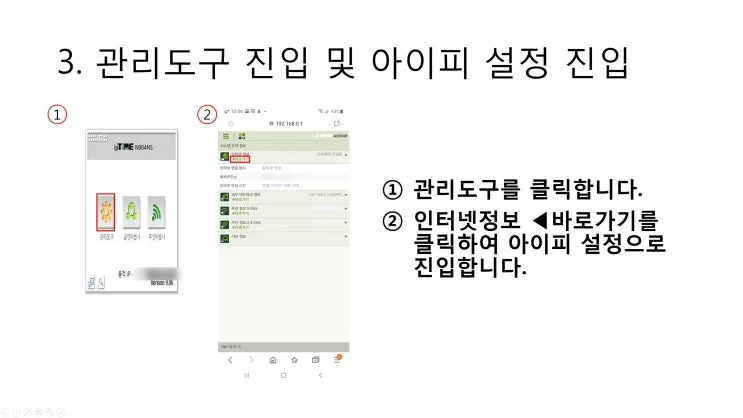 IP TIME 공유기 셋팅법!!! 자료 사진