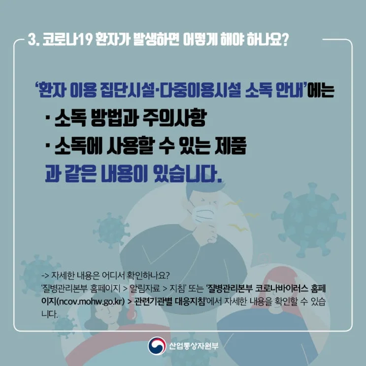 [코로나19] 개인사업매장 대처 요령 자료 사진