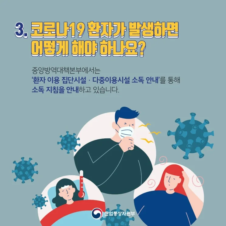 [코로나19] 개인사업매장 대처 요령 자료 사진