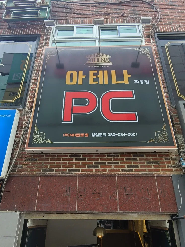 부산 해운대구 00피시방 현장 사진 8