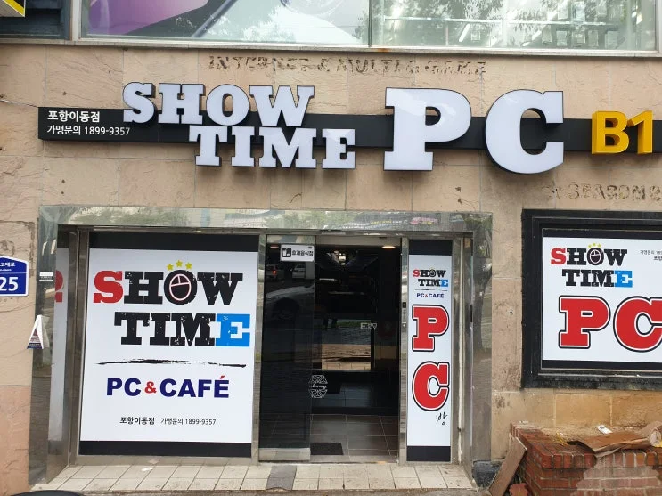 경북 포항 00피시방 현장 사진 2