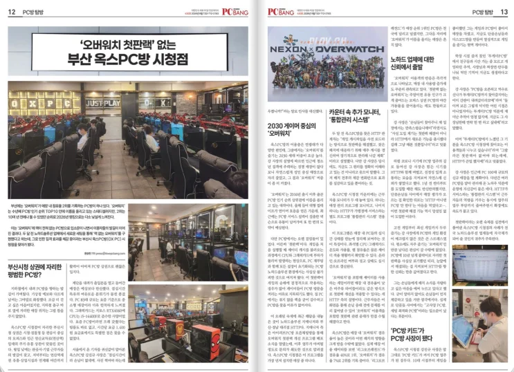 하드웨어 모니터링부터 PC방 오버워치 첫판랙까지, 이제 카운터에서 한눈에 확인하세요.