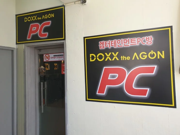 부산 00피시방 현장 사진 2