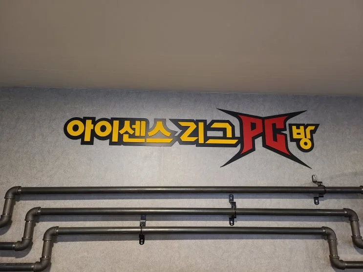 부산 북구 00피시방 현장 사진 3